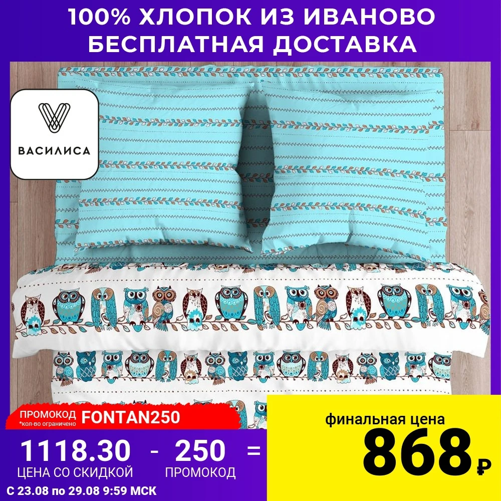 Комплект постельного белья Василиса из бязи 100% хлопок рис. 7184 Совушки|Комплекты