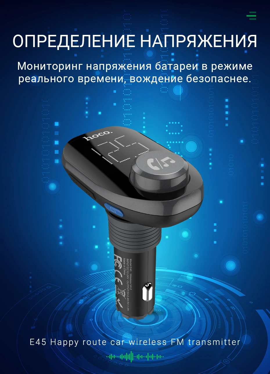 hoco автомобильное зарядное устройство беспроводной FM передатчик MP3 плеер дисплей напряжения два USB выхода поддержка TF карт USB диск флешка адаптер для зарядки в автомобиль зарядник юсб в машину зарядка в авто