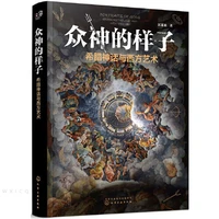 jiang zhu lang appreciation of european civilization art works and famous paintings book for myth and art