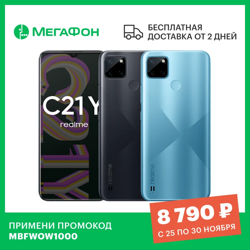  Смартфон realme C21Y 4/64GB [Ростест, доставка от 2 дней, новый, официальная гарантия, МегаФон] 