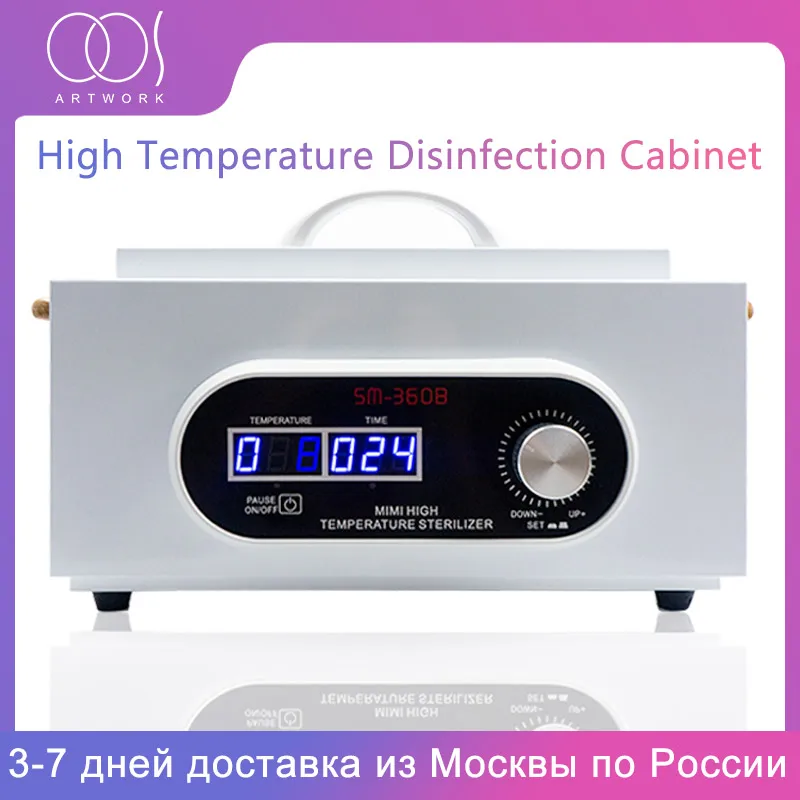 Высокотемпературный стерилизатор для дезинфекции маникюрных инструментов