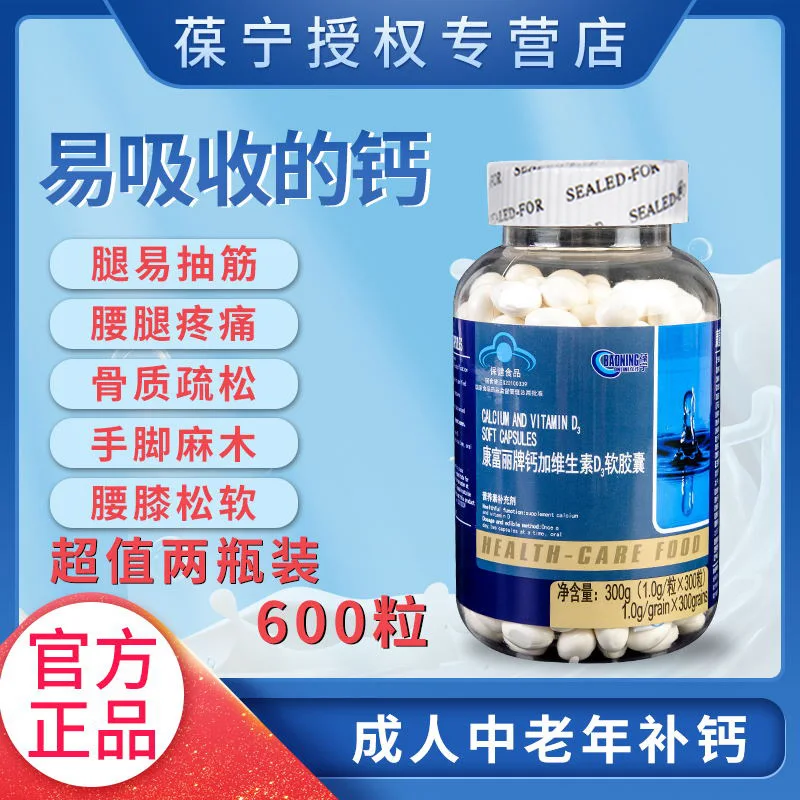 Капсулы Kangfuli Calcium Plus витамин D3 мягкие капсулы 300 таблеток Мужское здоровье