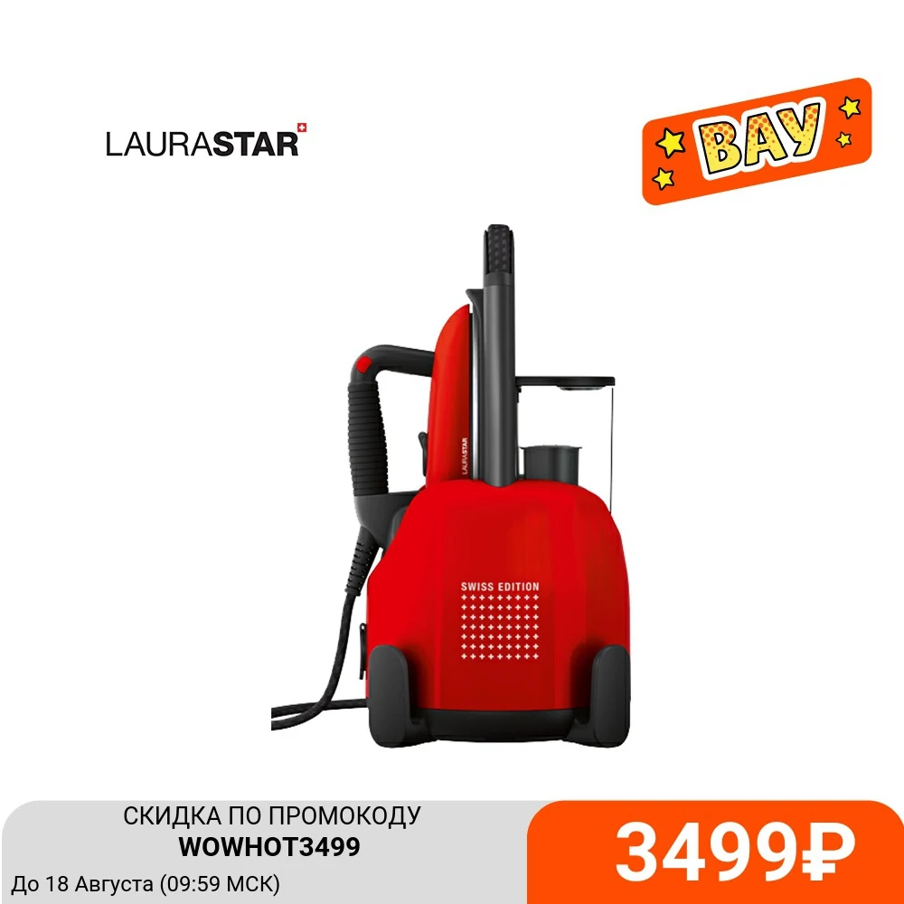 Гладильная система LauraStar LIFT+ SWISS EDITION EU (RED)|Отпариватели для одежды| |