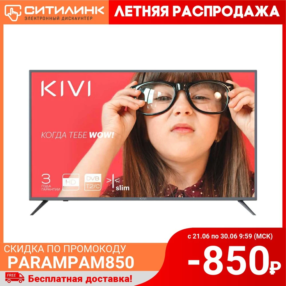 Телевизор 24&quot KIVI 24H500GR HD READY|Телевизоры| |