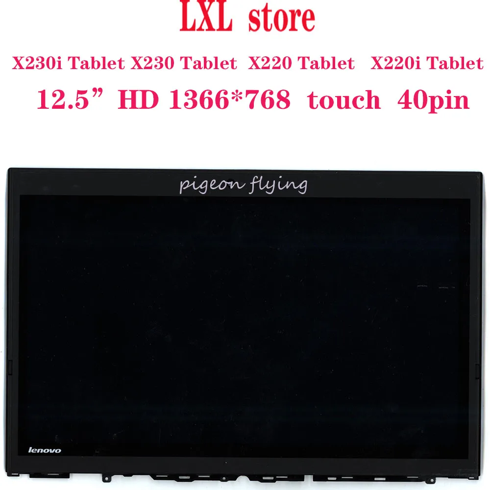 LP125WH2 для ноутбука lenovo Thinkpad X220T X230T ЖК экран 12 5 дюйма HD 1366*768 40pin с сенсорным FRU: 04W3990