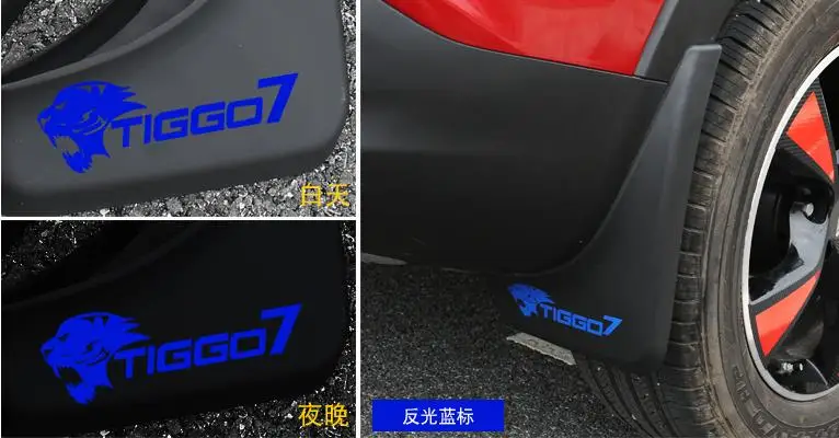 Брызговики для автомобиля TIGGO7 7 CHERY 2016 2017 мягкие пластиковые | Автомобили и