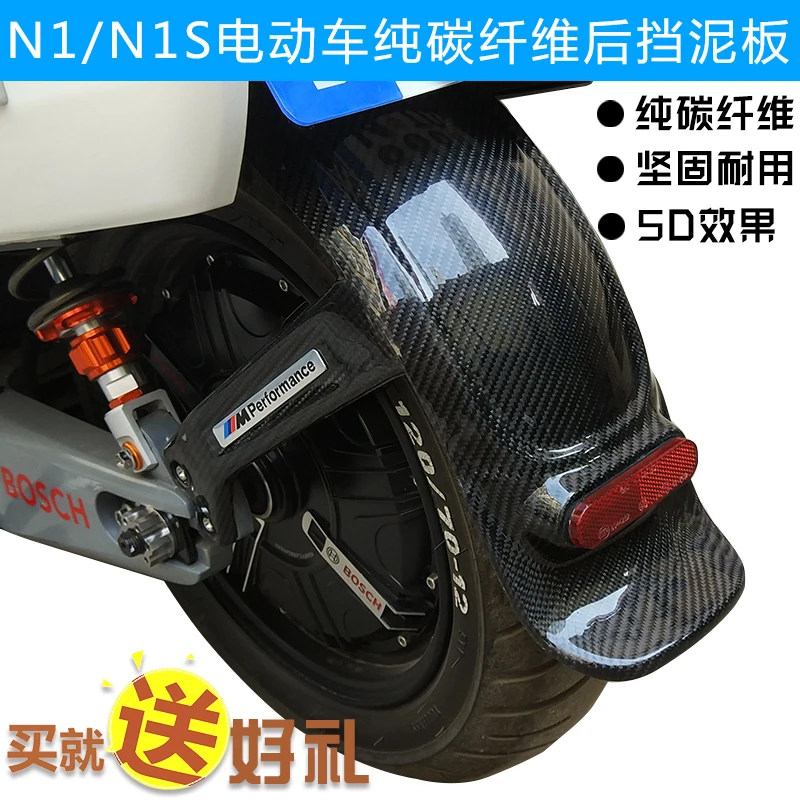 

High Quality Ebike Front Rear Fender Carbon Fibre Material For Niu N1 N1s