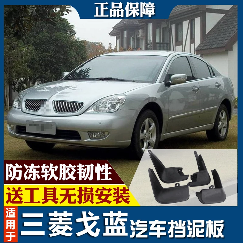 

smRKE For Mitsubishi Galant Car Mud Flaps Splash Guards Fender Mudguard Splasher Mudapron Front Rear Full Set 4Pcs