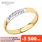 Обручальное кольцо SOKOLOV Diamonds из золота с бриллиантами, Золото, 585, Парные кольца, Оригинальная продукция