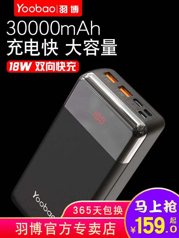 

30000mA Charging treasure Mobile Power18W high power Two-way flash fast charge Type-C Convenient Mobile phones tablets