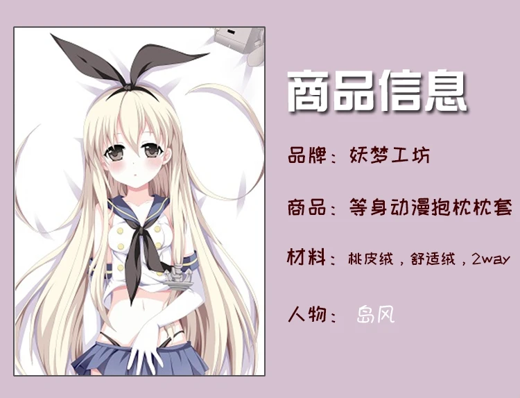 Аниме коллекция shimakaze Сексуальная мультяшная дакимакура обнимающая подушка для