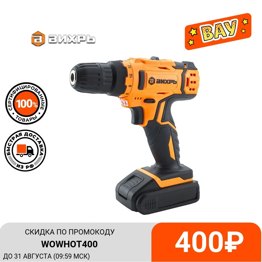 Дрель шуруповерт аккумуляторная ДА 18Л 2К (2 0 А/ч) Вихрь|Электрические отвертки| |