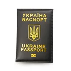 Симпатичные PU Кожаная ukraine обложка на паспорт Украина Индивидуальные Путешествия Обложка для Паспорта Украина Кошелек Обложки для Паспортов Девушки чехол для паспорта