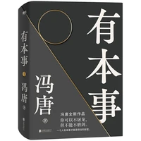 new have the ability business management inspirational book feng tang economic management book