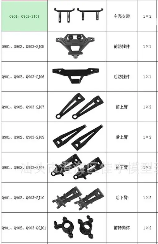 Запасные части XINLEHONG XLH Q901 Q902 Q903 RC для автомобиля кожух с поддержкой крыльев