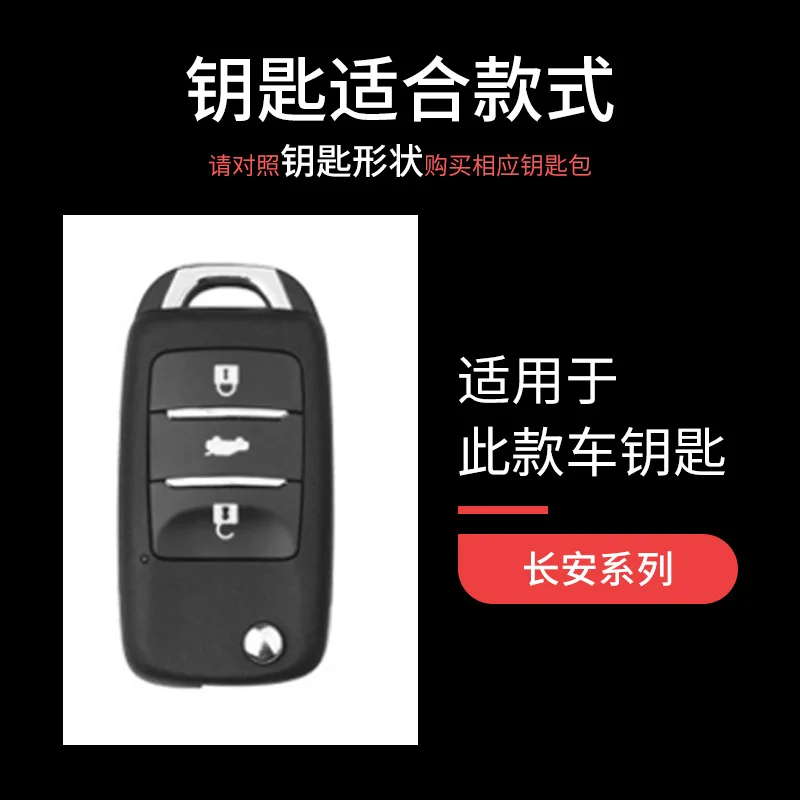 Чехол для автомобильного ключа из ТПУ защитный чехол-держатель Changan CS75 EADO CS35 RAETON