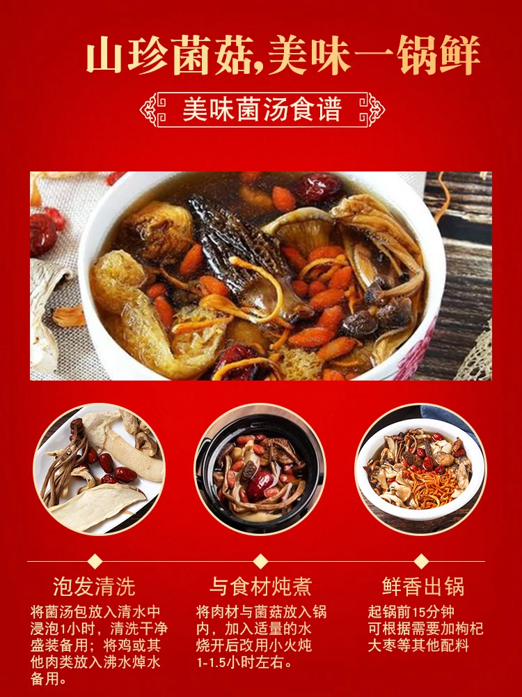 

Fungus soup bales discus the fungus mushroom fungus tricholoma matsutake dry morchella wild fungus stewed soup ingredients