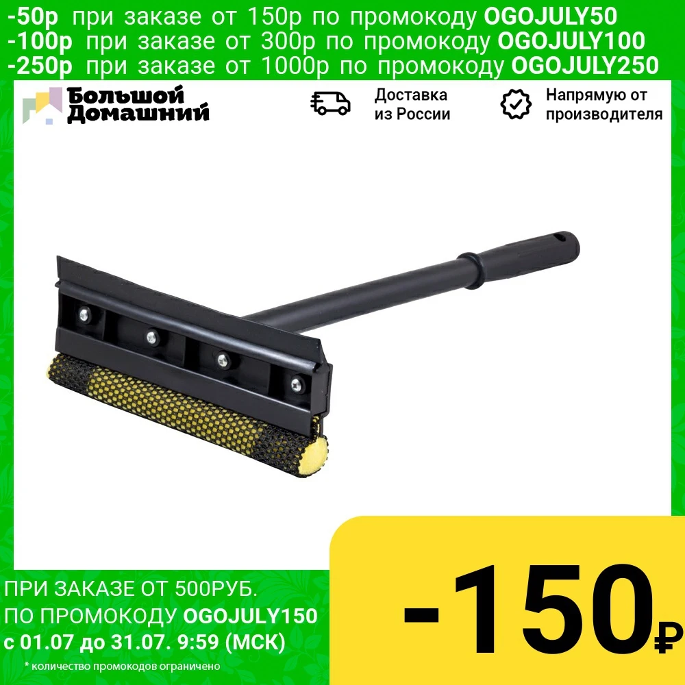 Стекломой WS 08 эко (разборный) размер щетки: 20 см длина: 41 см|Скребки| |