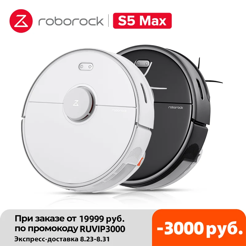 [Скидка 3000 руб.:RUVIP3000] Робот пылесос Roborock S5 Max с Wi Fi и управлением через приложение