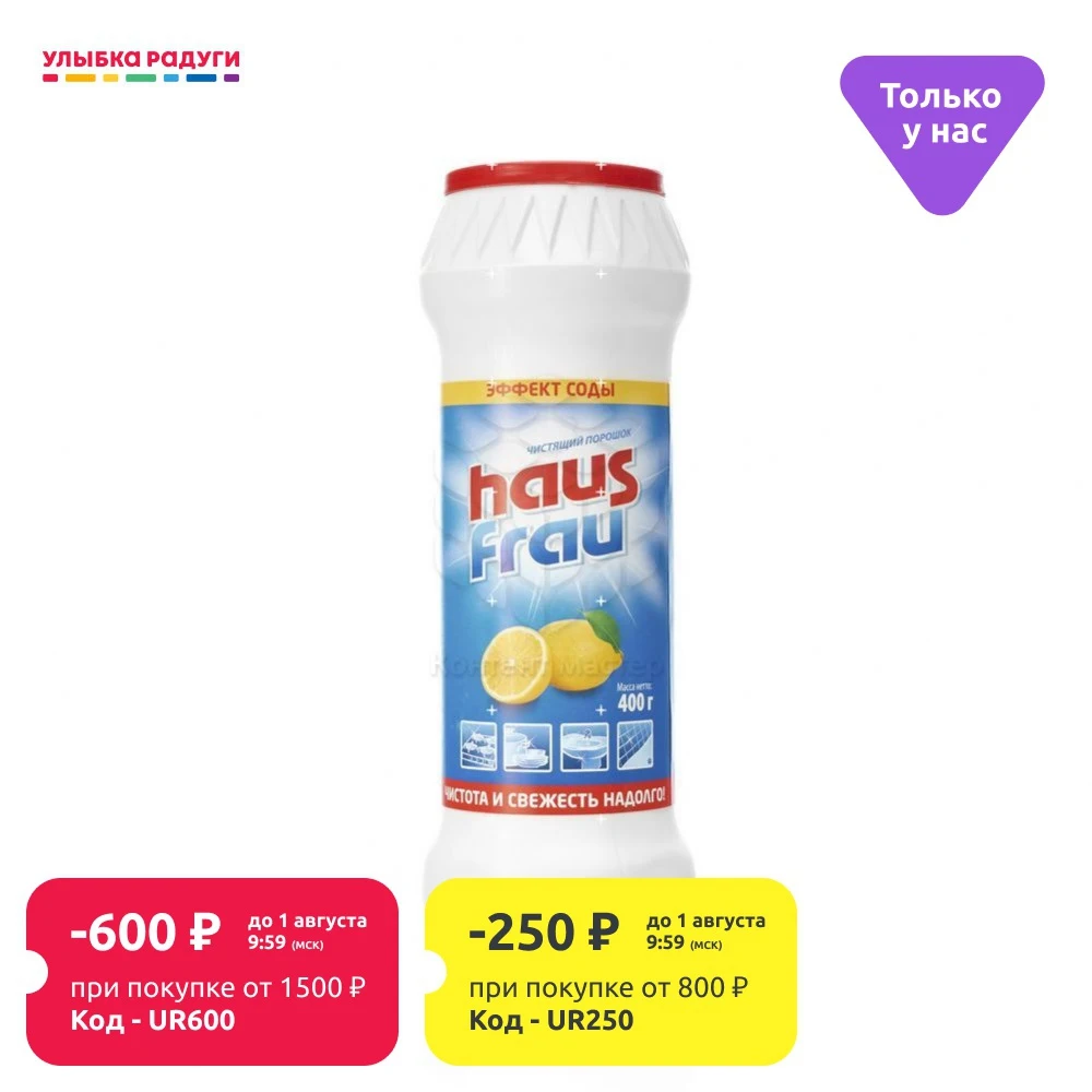 Чистящий порошок Haus Frau универсальный 400г|Универсальные чистящие средства| |