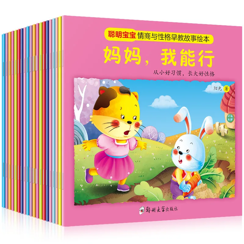 

20 volumes of exquisite pictures Kids early education story EQ and personality picture book Baby bedtime story 0-6 years old