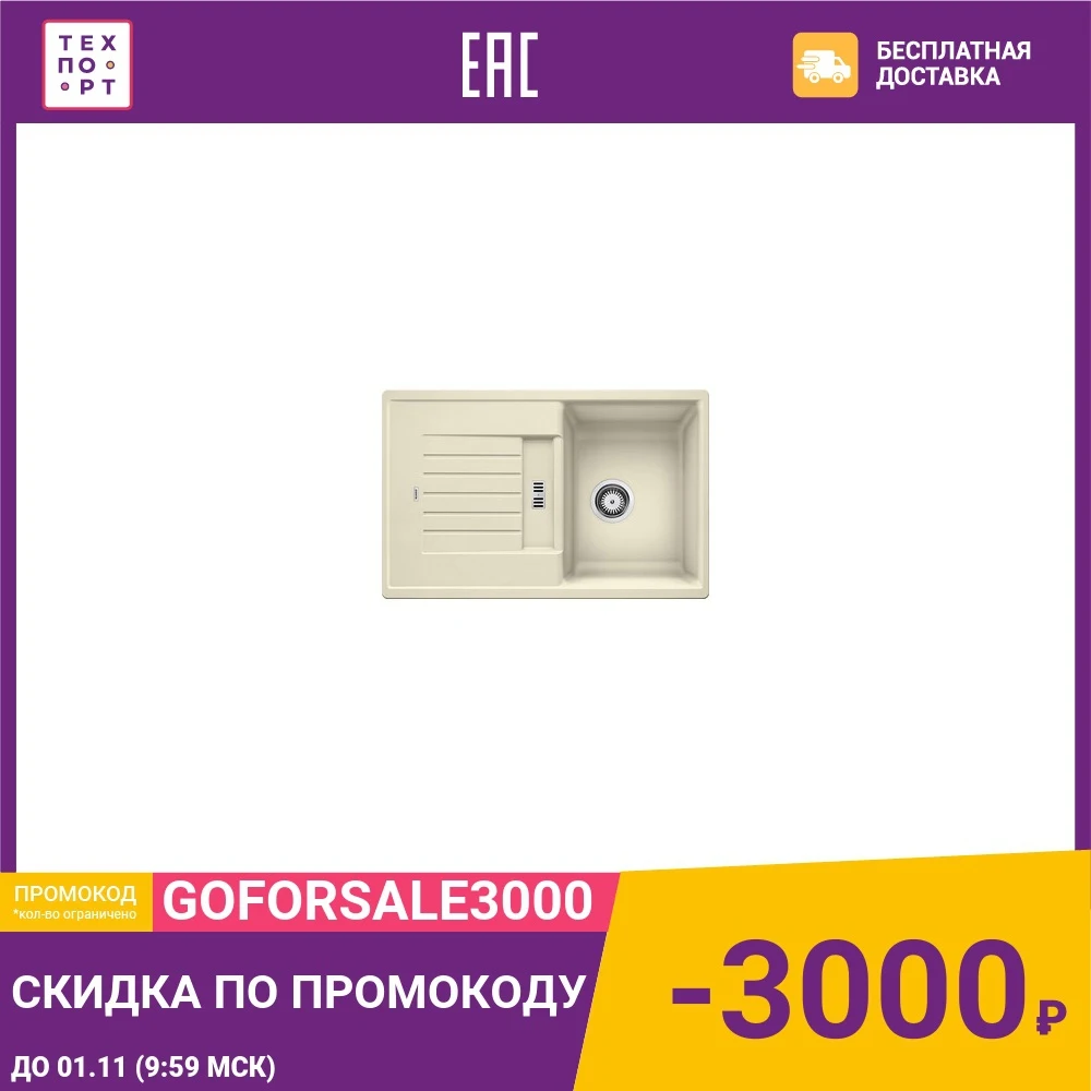 Кухонная мойка Blanco Zia 45 S жасмин (514727) | Обустройство дома