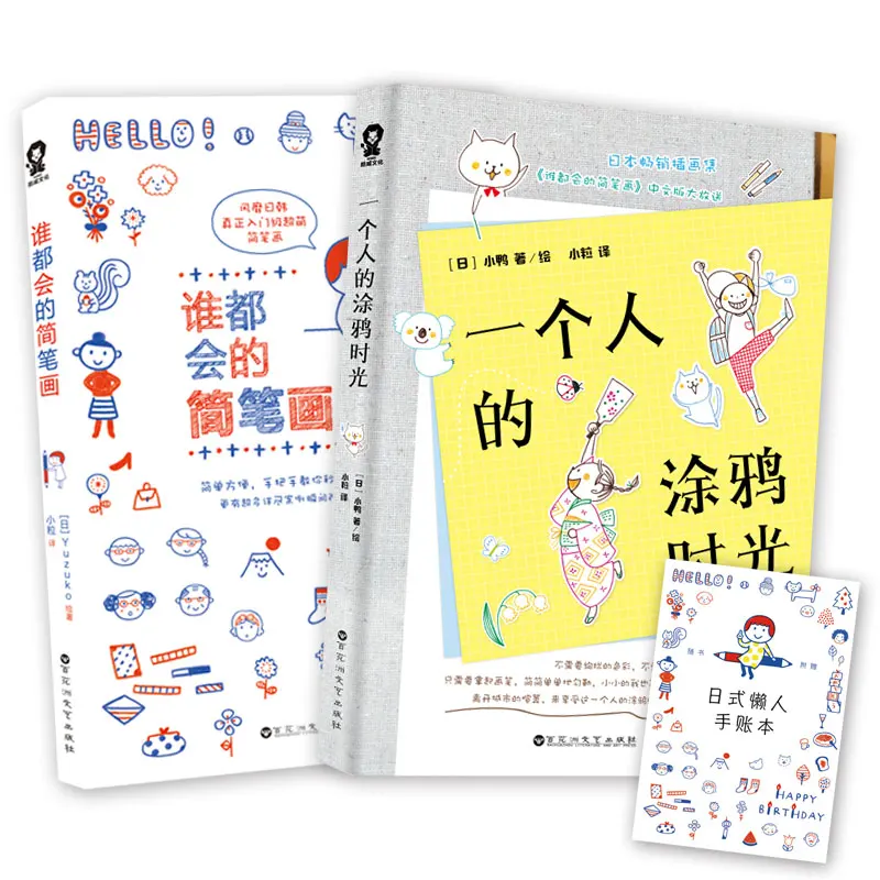 Базовые скетч книжки милые и теплые: книга граффити человека + легкая обучающая