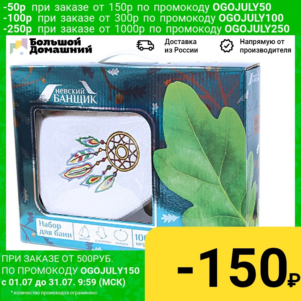 Набор для бани и сауны Невский банщик Ловец снов|Шапочки душа| |