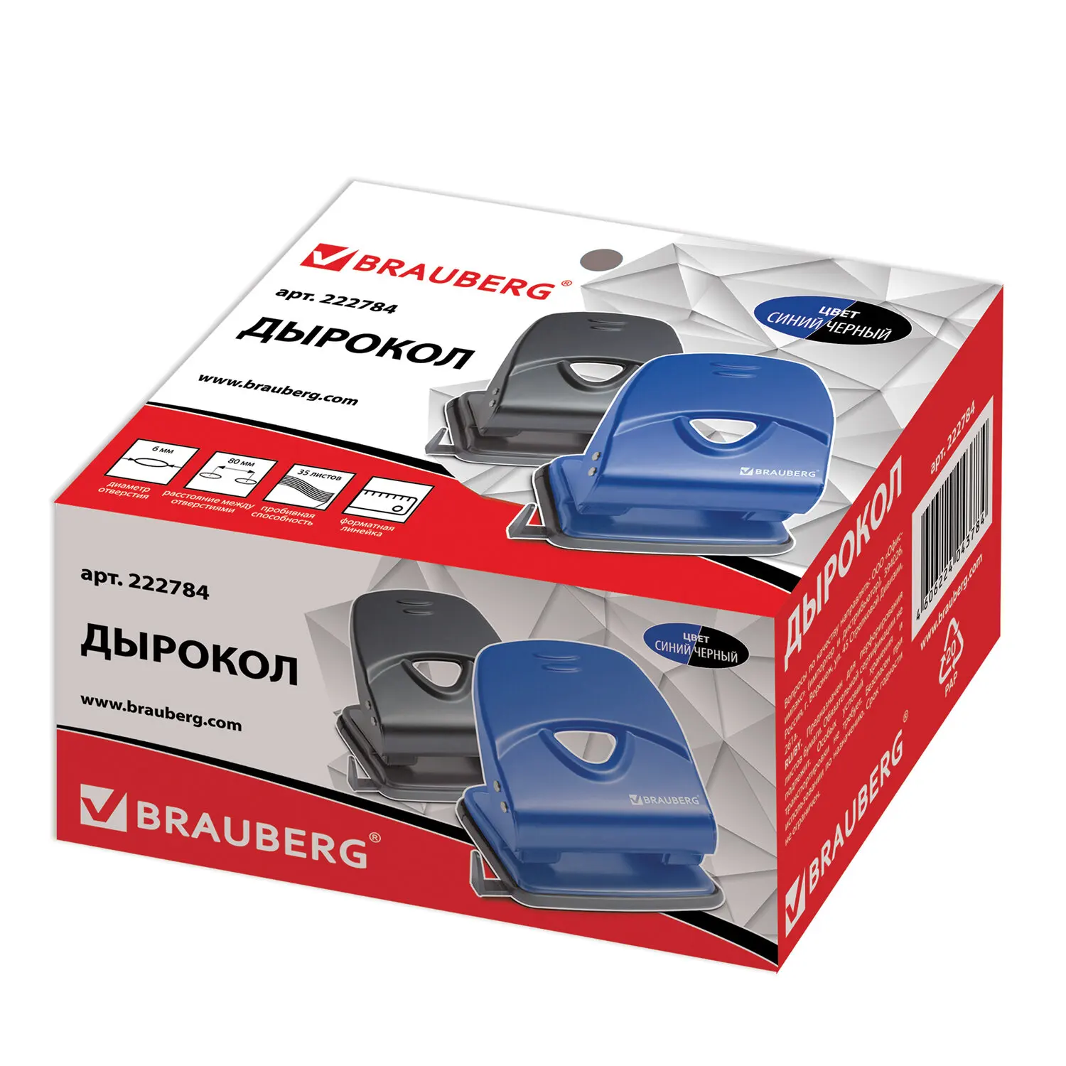 Дырокол металлический BRAUBERG &quotUniversal+&quot до 35 листов ассорти (синий/черный) 222784 |