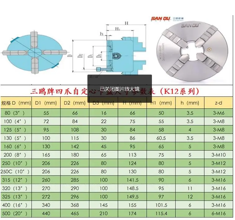 

SAN OU four-jaw chuck 80mm chuck K12-80 hardened steel, suitable for small lathes