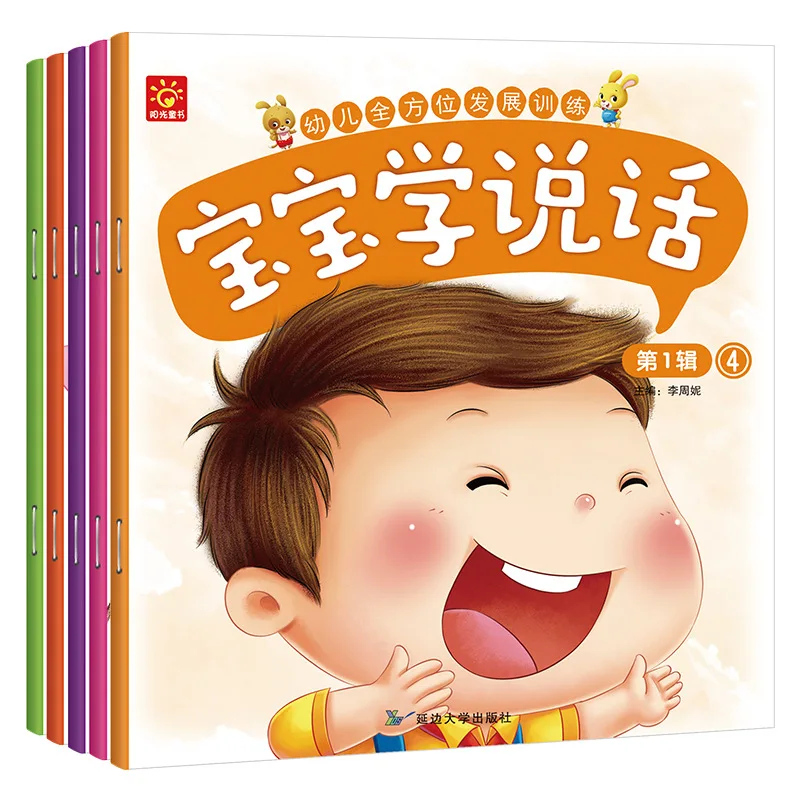 

5 книг/комплект для младенцев, чтобы научиться говорить язык просветительские книги для детей От 2 до 5 лет сказочная история книги