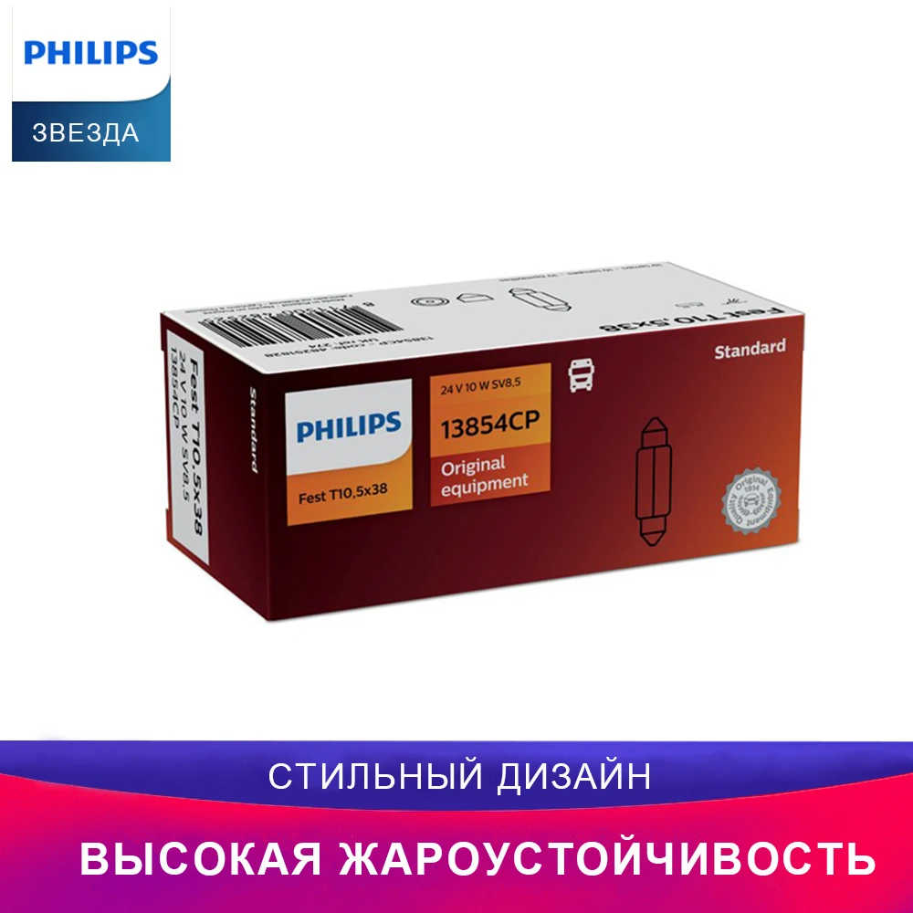 Philips автофара автомобильная лампа 13854CPсалон автомобиля белый свет фара