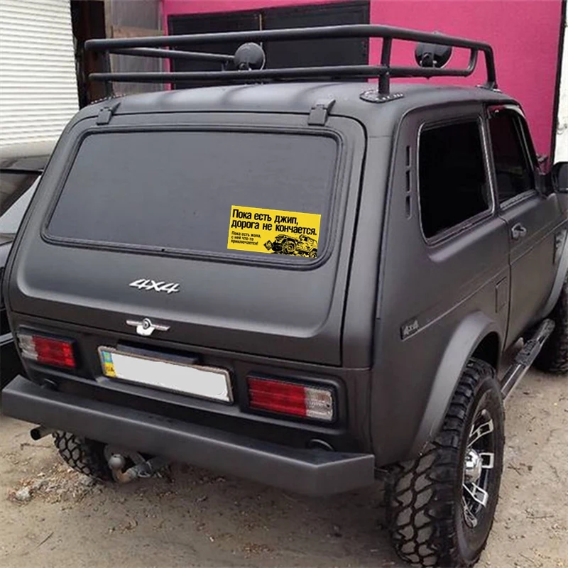 Tri mishki WCS785 20*9 8 см 4X4 Пока есть джип дорога не кончается жопа с ней что-то