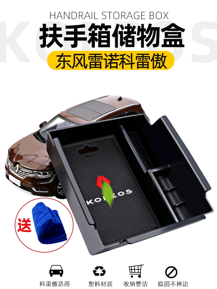 

Car-Styling Car Central armrest box storage box decoration For Renault Koleos 2017-2020 Stylish, beautiful, Rub, protection,