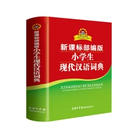 modern chinese dictionary for primary school students primary school multifunctional dictionary reference book