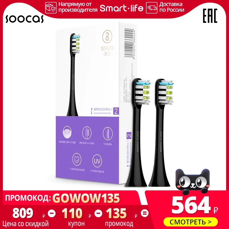 Насадки для ультразвуковой электрической зубной щетки SOOCAS X3 X1 X5 Replacement Toothbrush Heads