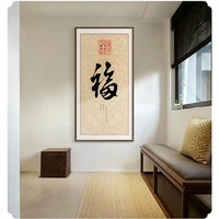 calligraphy fu retro traditional chinese style wall art canvas painting poster picture print for office living room home decor