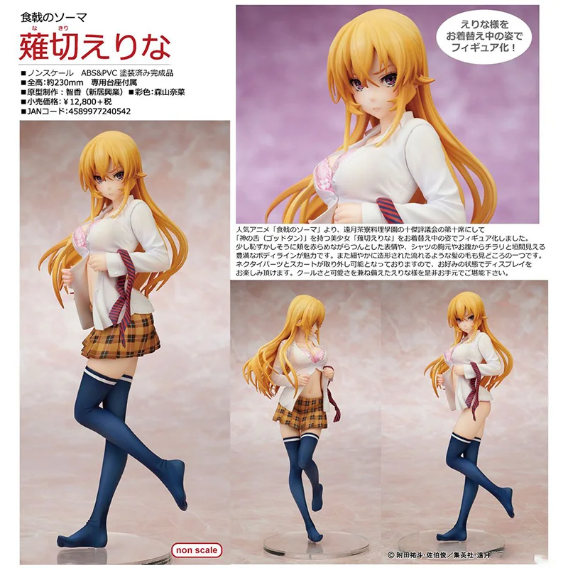 

Food Wars Shokugeki no Soma Erina Nakiri PVC Action Figure Anime Figure Model Toys Sexy Girl Figure Collection Doll Gift