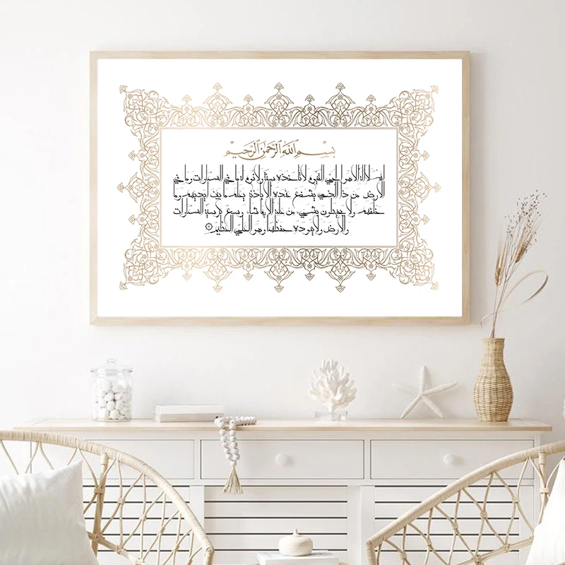 Ayatul Kursi Исламская каллиграфия картина с цитатой мусульманский подарок