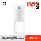 Сенсорный дозатор Xiaomi Сяоми Миджа для жидкого мыла автоматический с жидкостью отправка с России в наличие