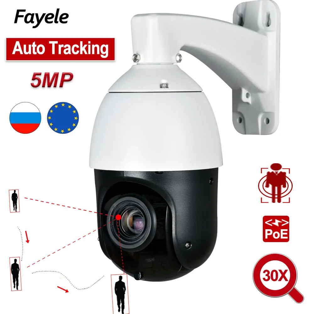 CCTV H.265 POE 5MP автоматическое отслеживание PTZ камера 5 мегапикселей IP 1080P