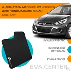 2 Передних автоковрика EVA на Хендай Солярис I седан +Рестайлинг  2010-2017  эва коврики на авто
