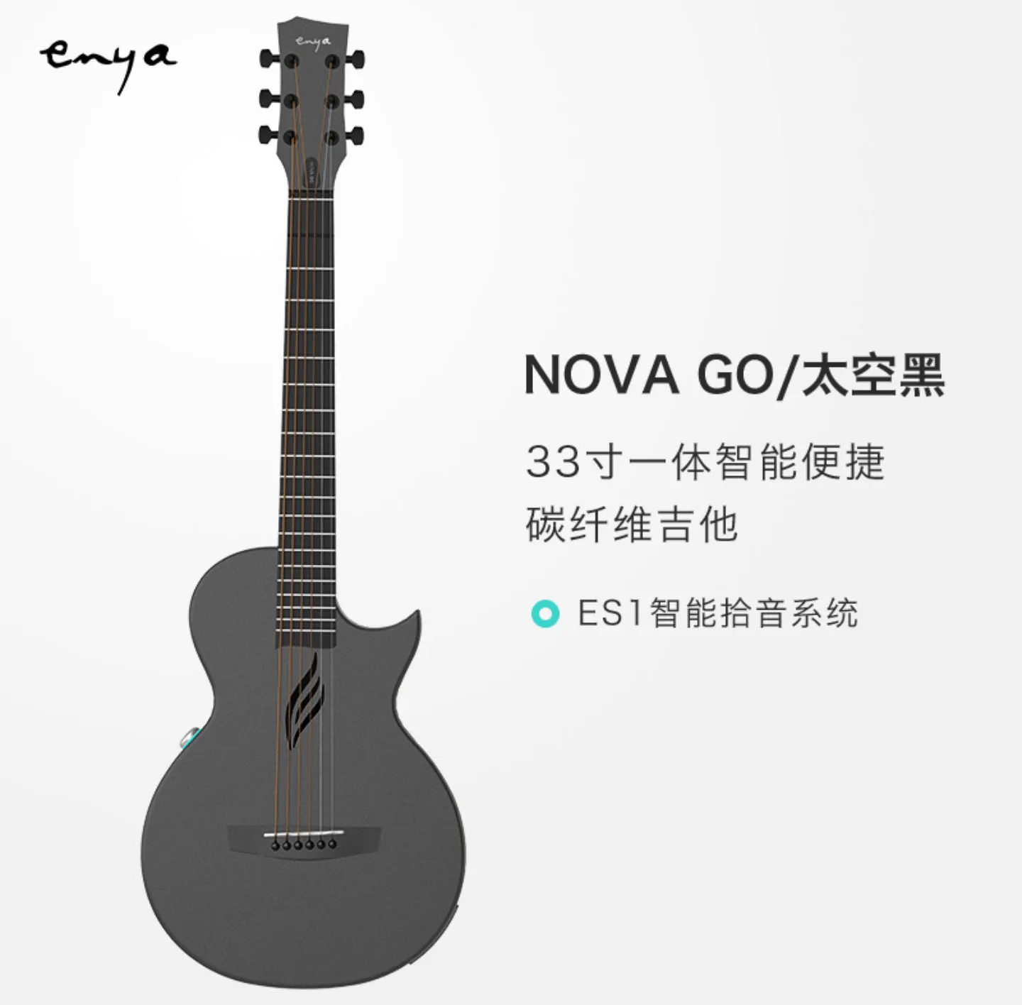 Enya Nova go умная гитара 33 дюйма углеродное волокно для начинающих продвинутая