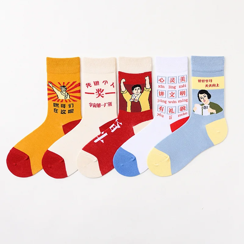 Retro Chinese Element Socks Women Study Hard Jacquard Personality Tube Cotton Socks College Wind Ins Tide Socks Men and Women
