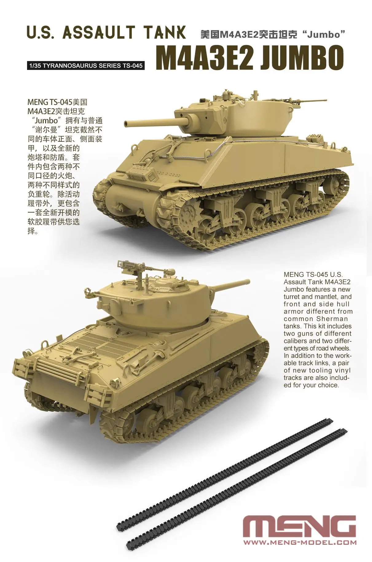 MENG TS 045 1/35 США штурмовой танк M4A3E2 JUMBO TRRANNOSAURUS SERIES MODEL 2019| |