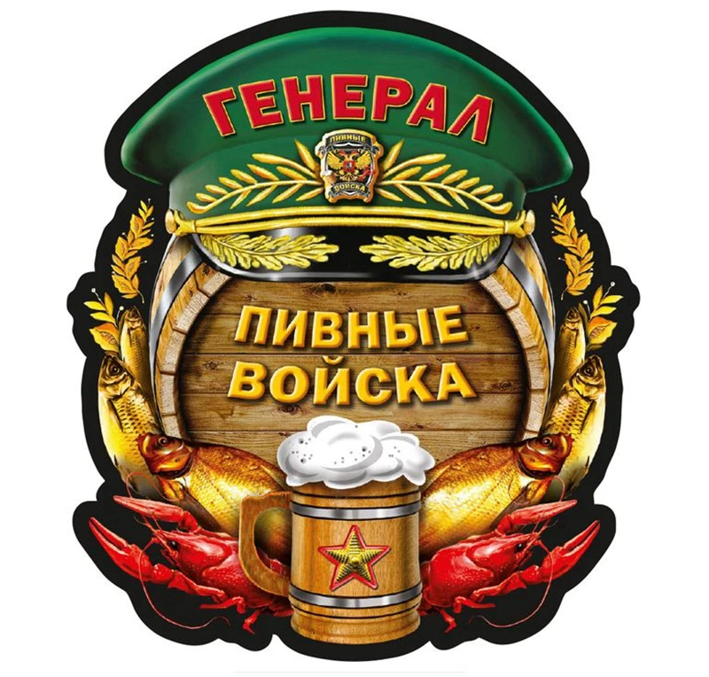 

14x15.8cm General Beer Troops Car Sticker Funny Colorful Fish Auto Automobile Decals