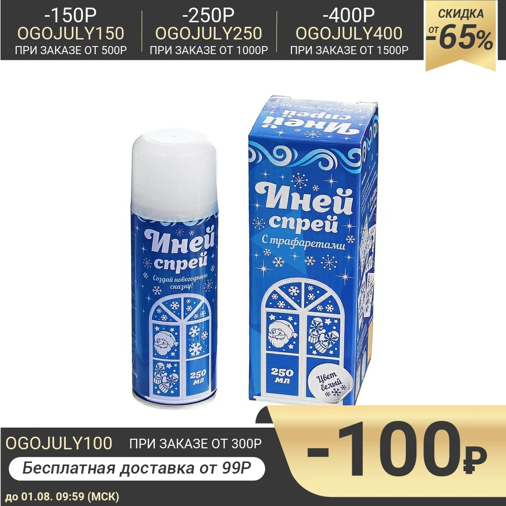 Спрей &quotИней&quot &quotИскристые снежинки&quot с трафаретами цвет белый|Искусственный