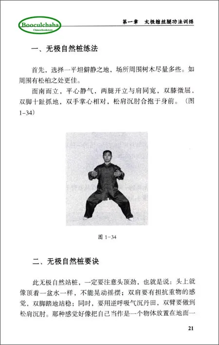 Китайская книга кунг фу ушу мартиковая тайцзи Упакованные шелковые лапки|chinese
