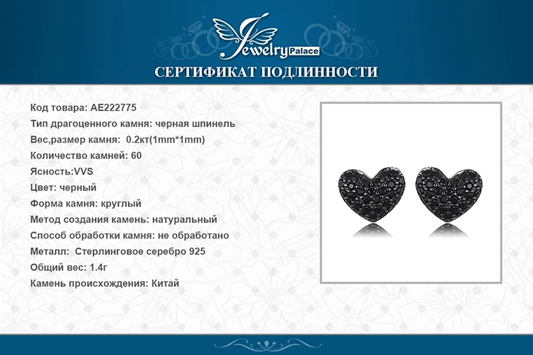 JewelryPalace модные 0.29ct естественным черной шпинели сердце любовь серьги для Для женщин Сплошной 925 пробы серебряные серьги ювелирные изделия