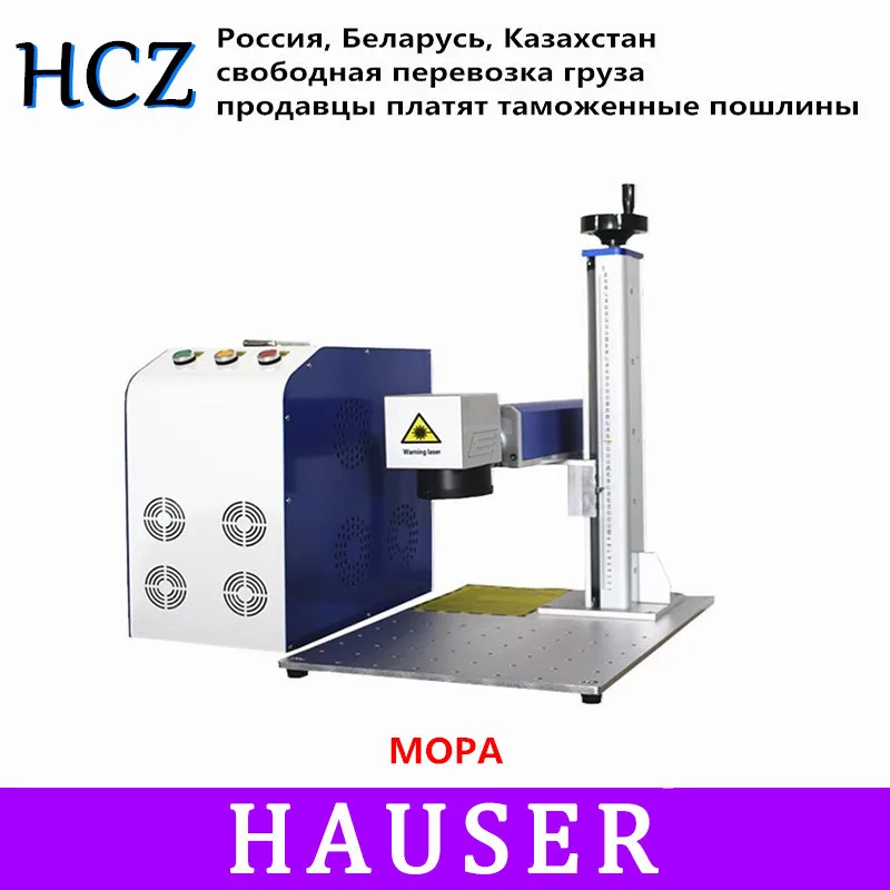 Бесплатная доставка HCZ mopa лазерная маркировочная машина co2 металлическая